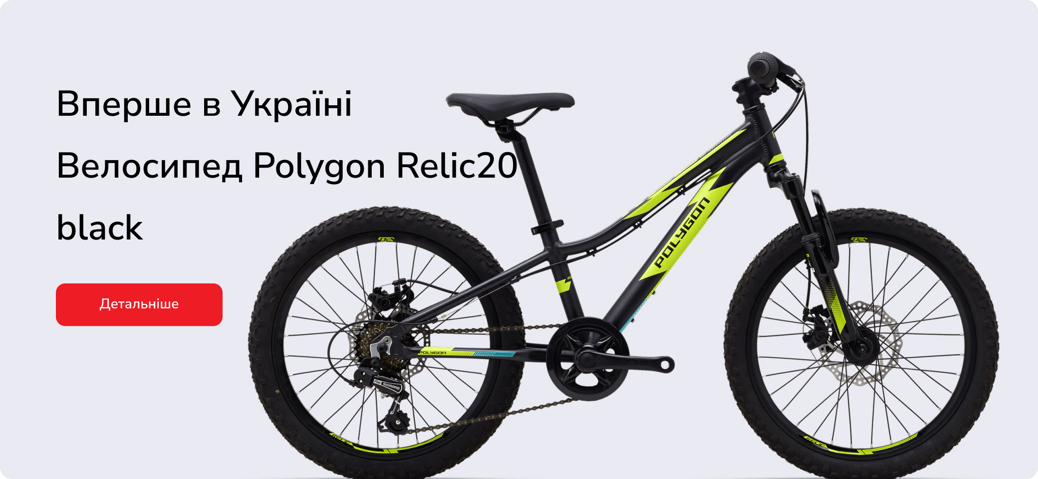 Вперше в Україні Велосипед Polygon Relic20 black 
